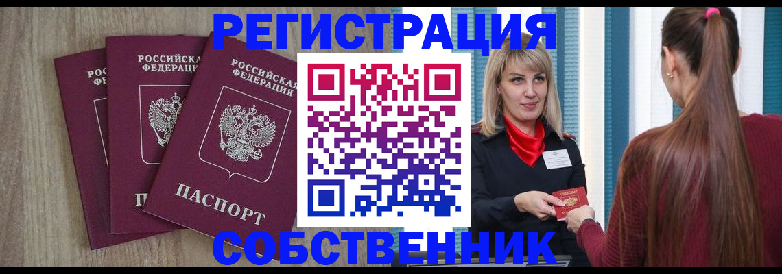 прописка для работы в Кемеровской области