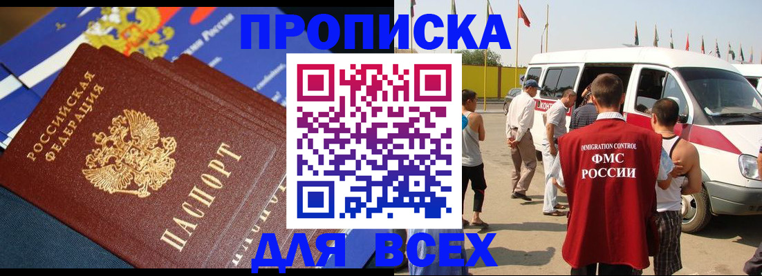 временная регистрация купить в Кемеровской области